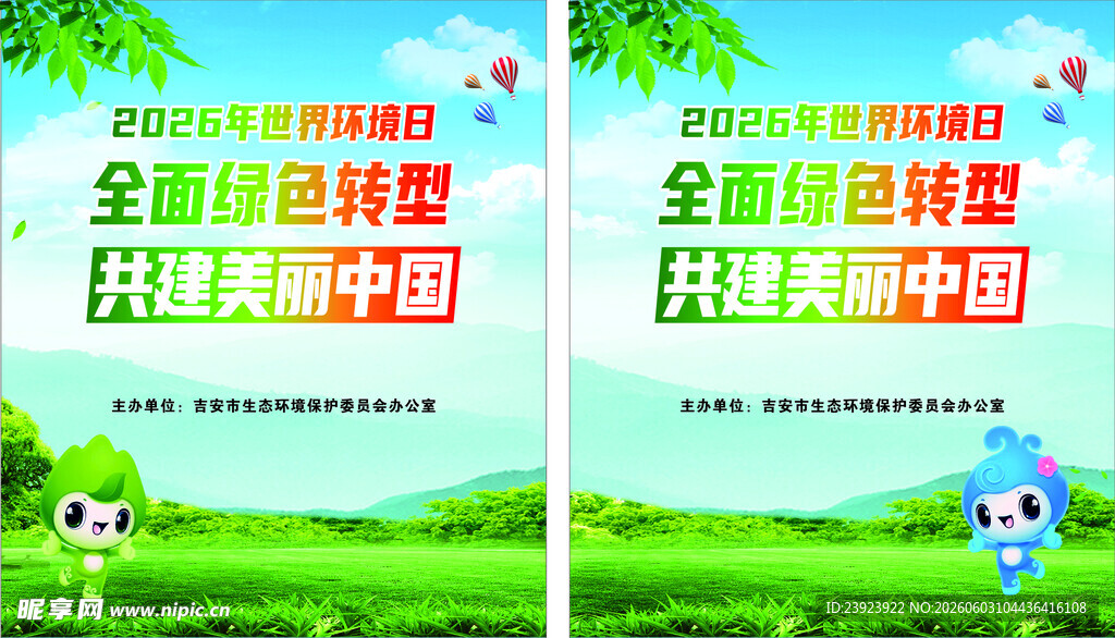 环保宣传海报