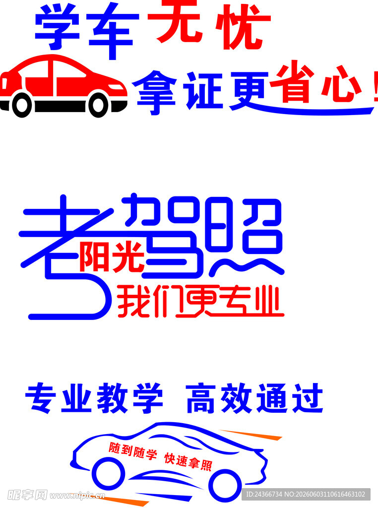 驾校文化墙