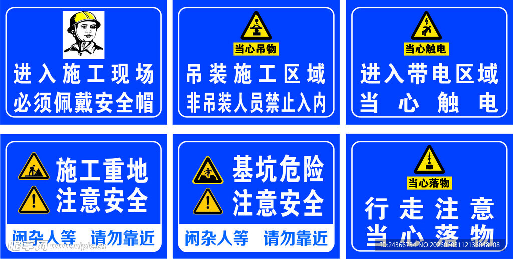 安全标识