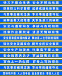 施工安全