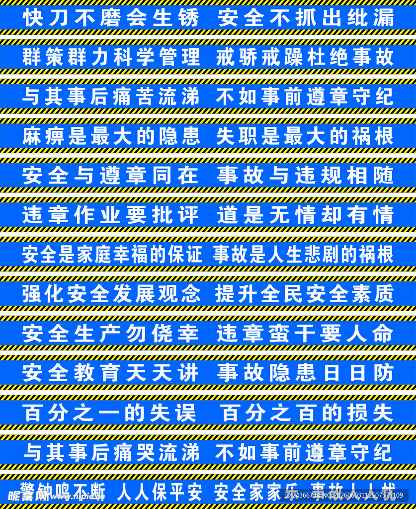 施工安全