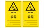 危险废物