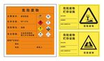 危险废物