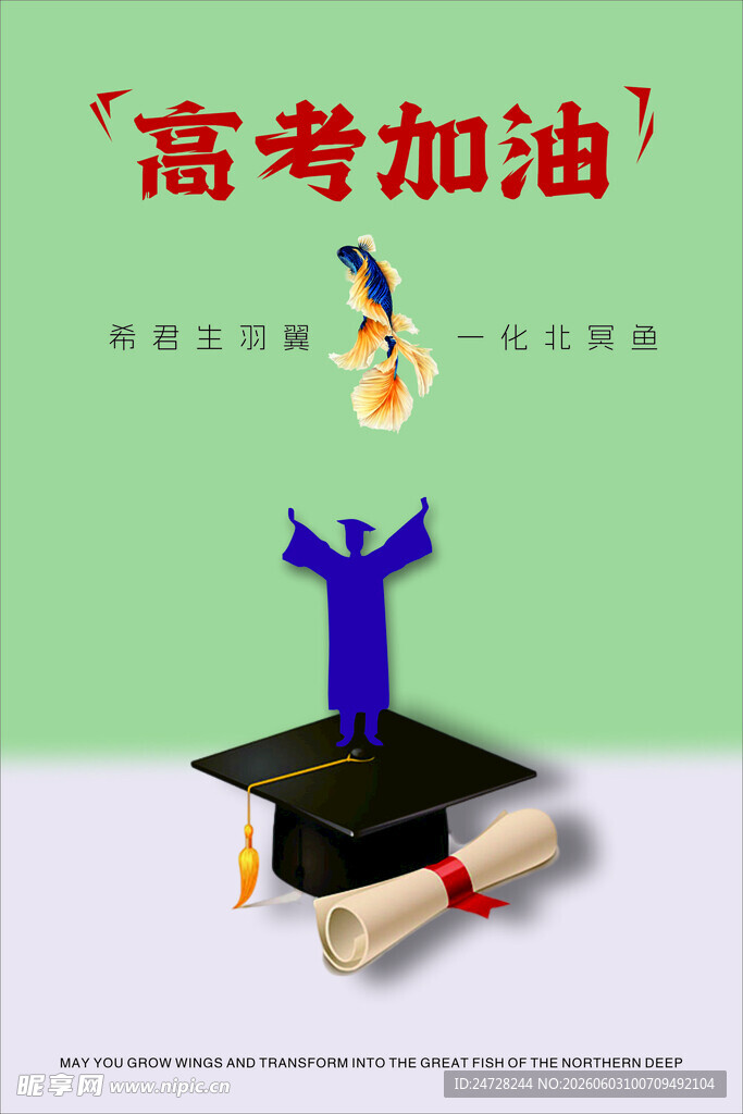 高考加油  迈向新征程