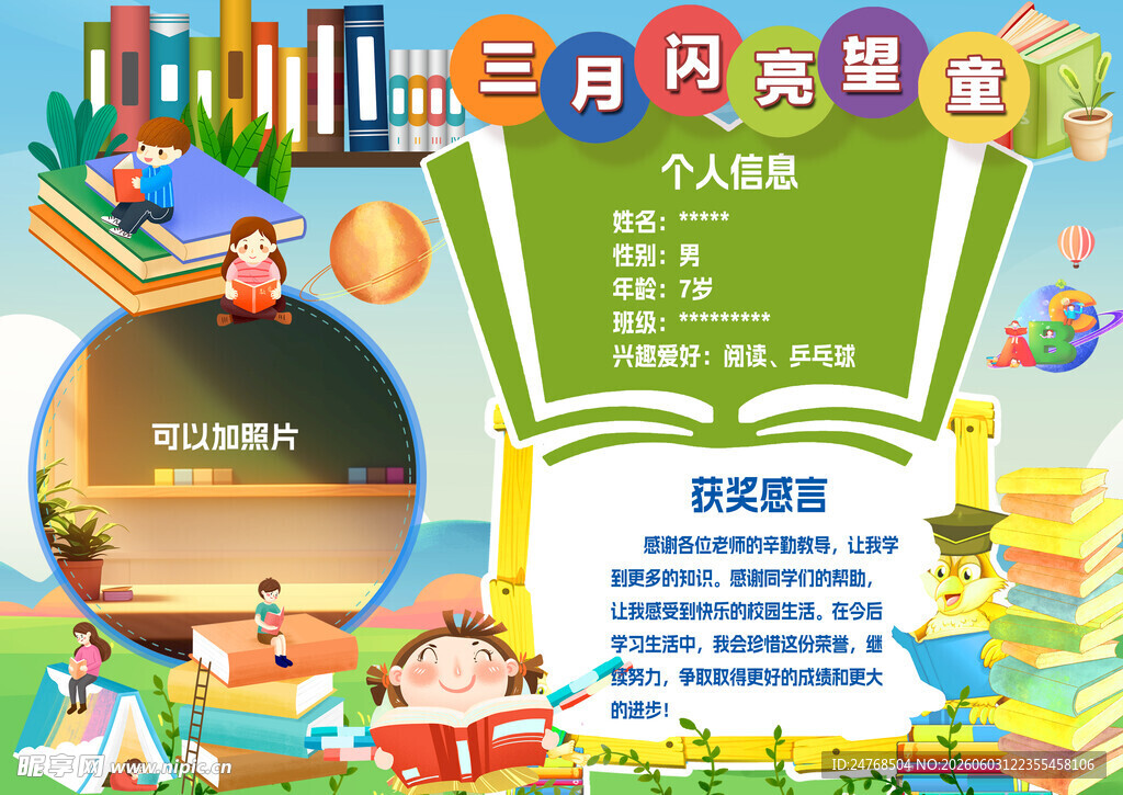书香望童 小学生