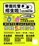寒假暑假托管海报