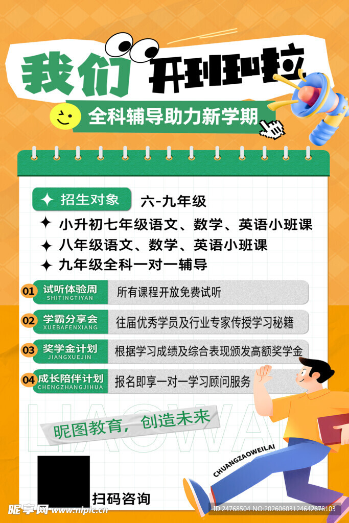 培训托管班海报