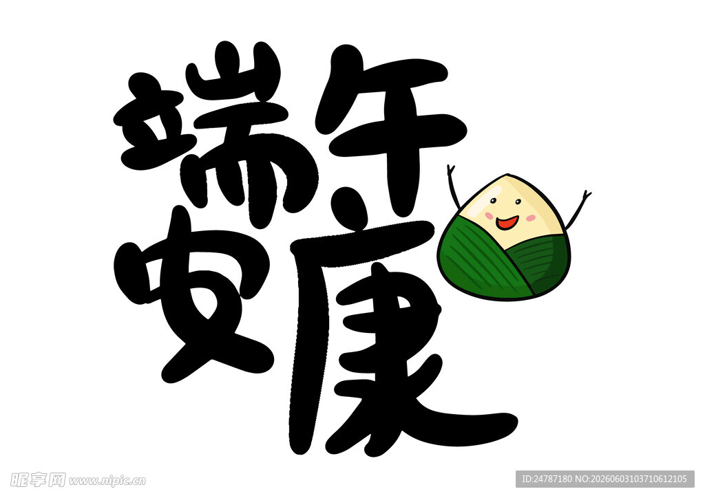 端午节素材