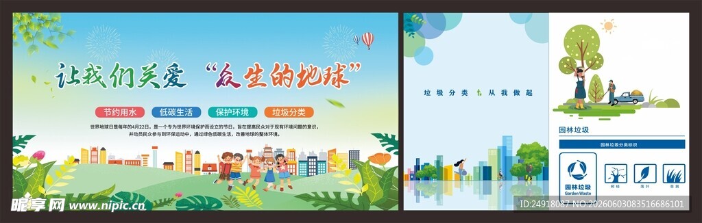 绿色健康环境保护海报背景设计