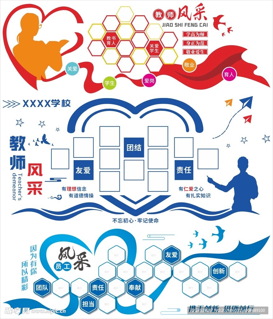 员工教师风采校园文化背景形象墙