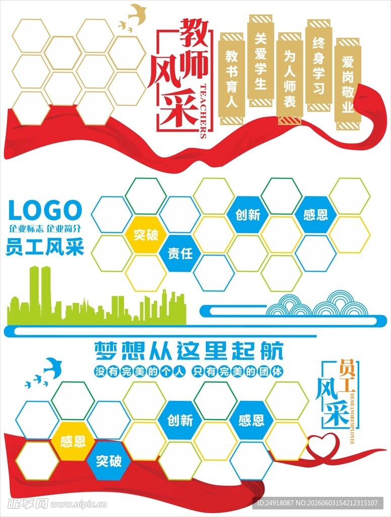 员工教师风采校园文化背景形象墙