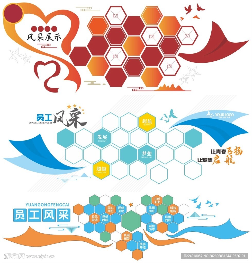 员工教师风采校园文化背景形象墙