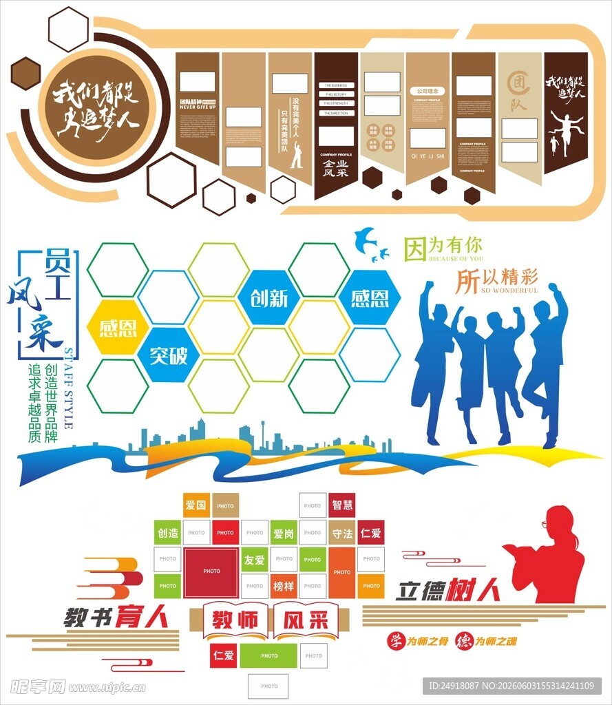员工教师团队风采企业文化形象墙