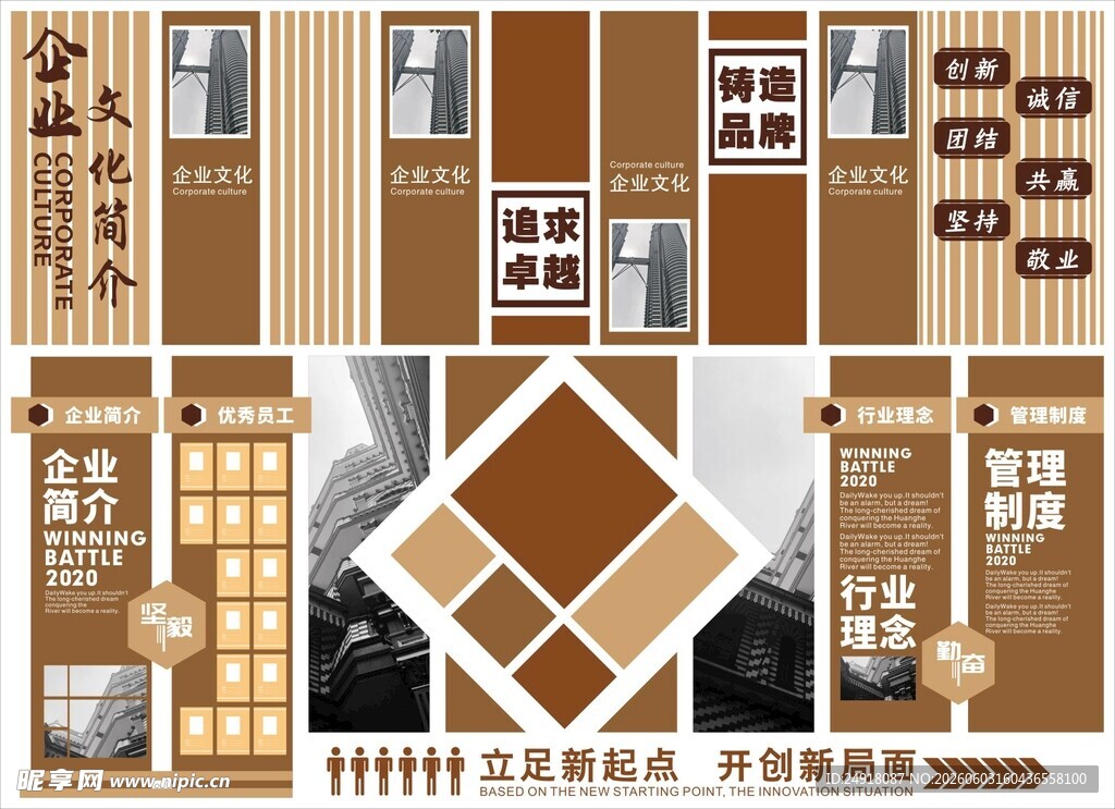 企业文化公司背景荣誉形象展示墙