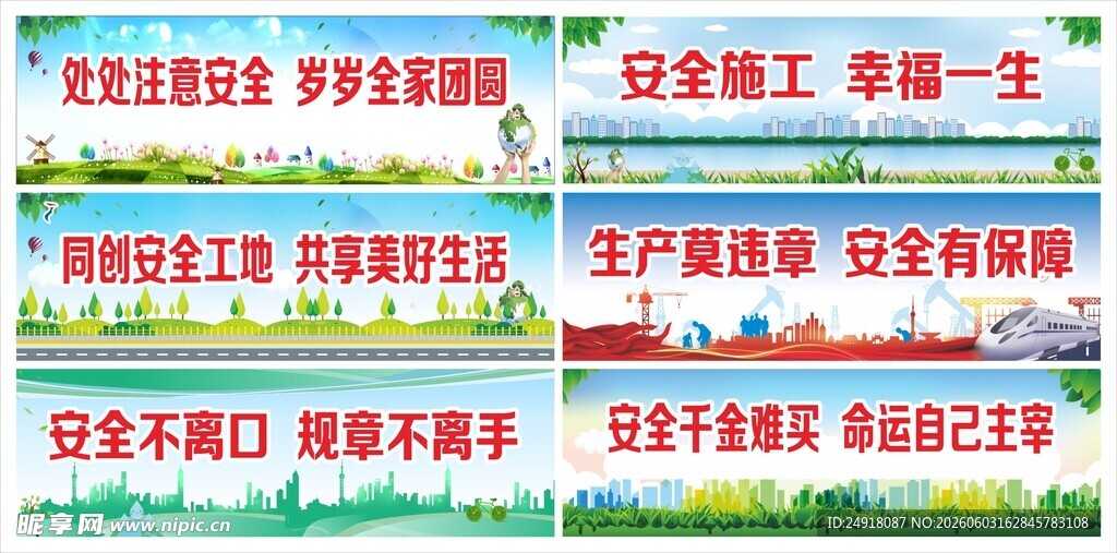 工地企业公司安全生产标语口号