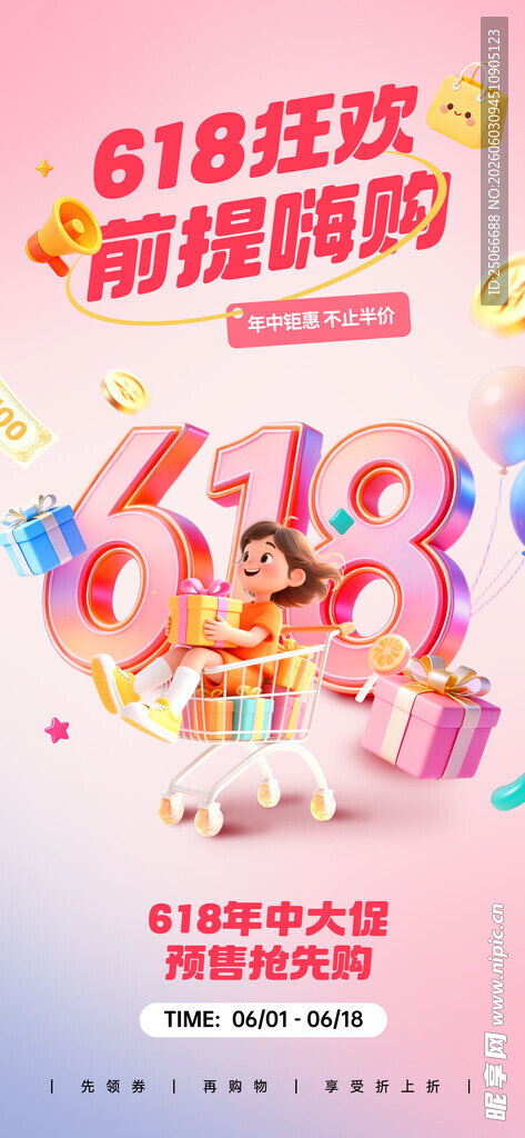 618海报