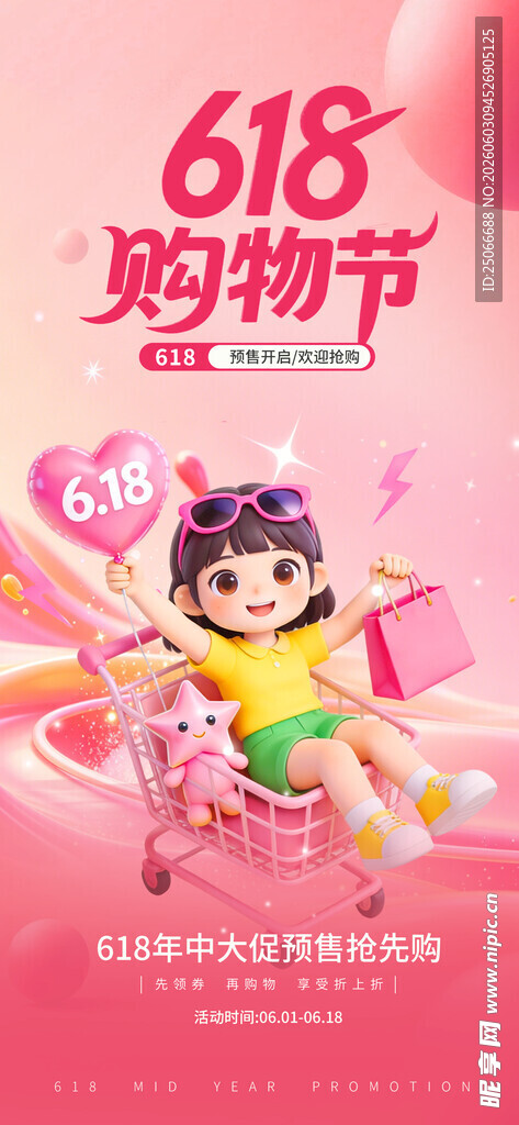 618海报
