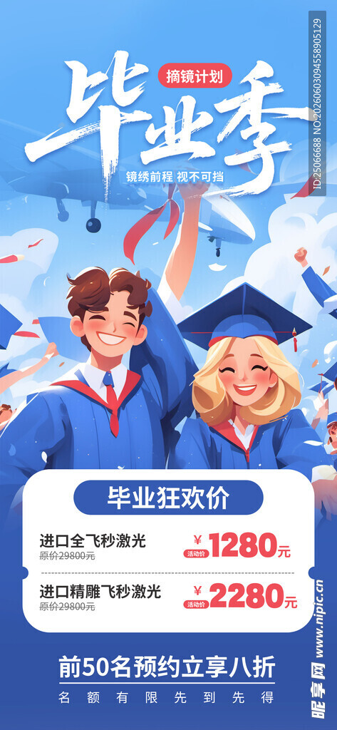 毕业季