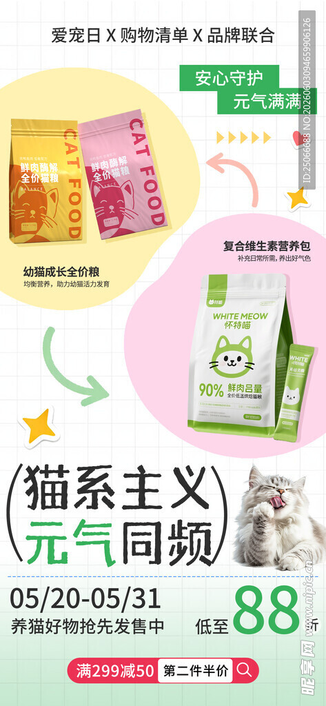 猫粮海报