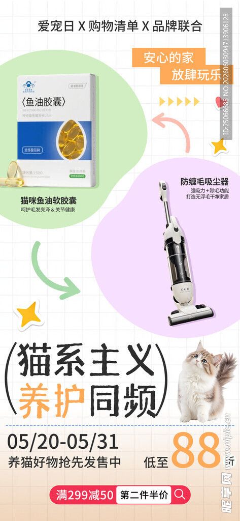 猫粮海报
