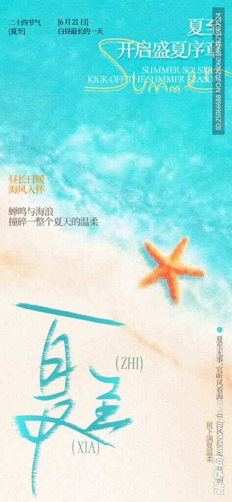 夏至