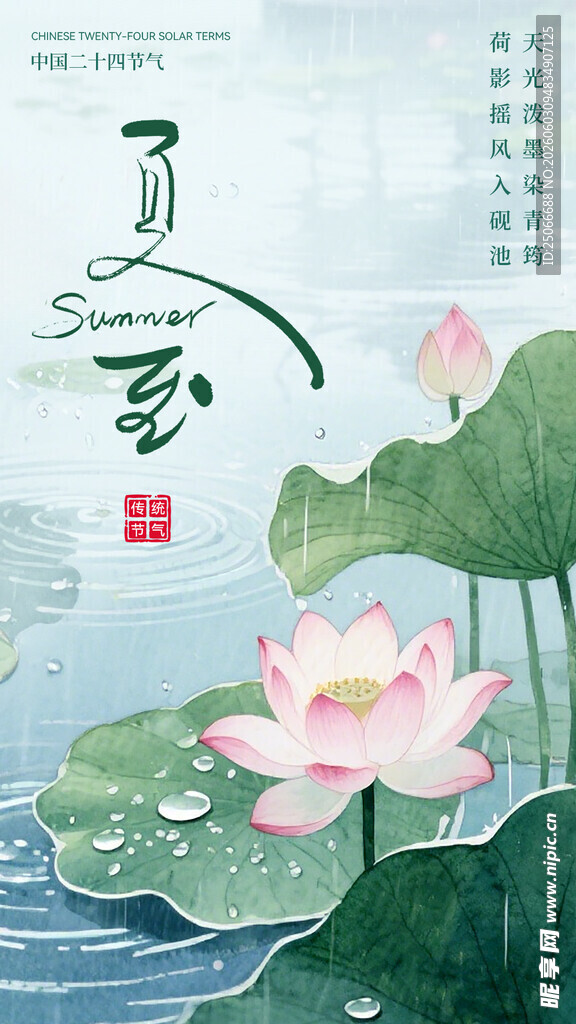 夏至