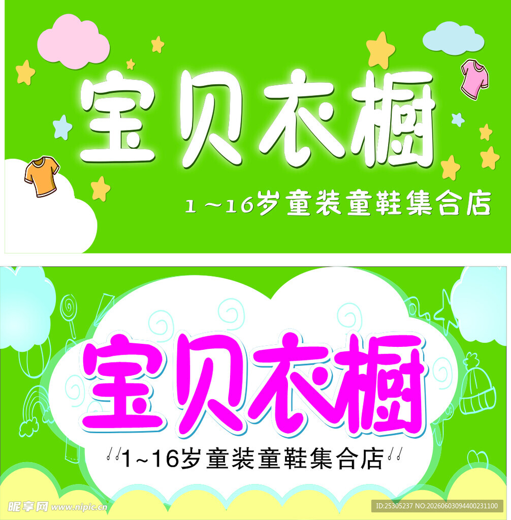 宝贝衣橱童装