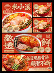 云南米线 