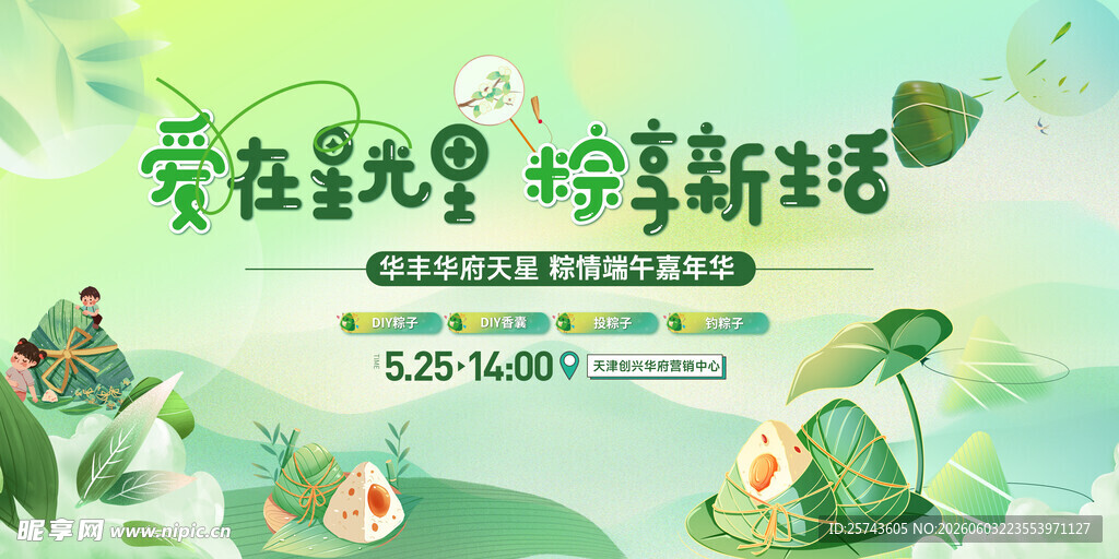 端午节