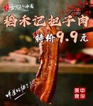 稻禾记把子肉