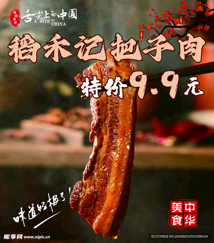 稻禾记把子肉