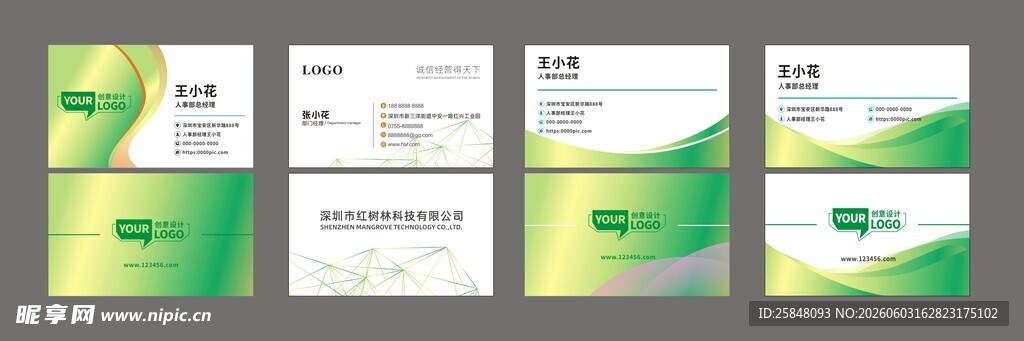 绿色清新风格商务信纸模板