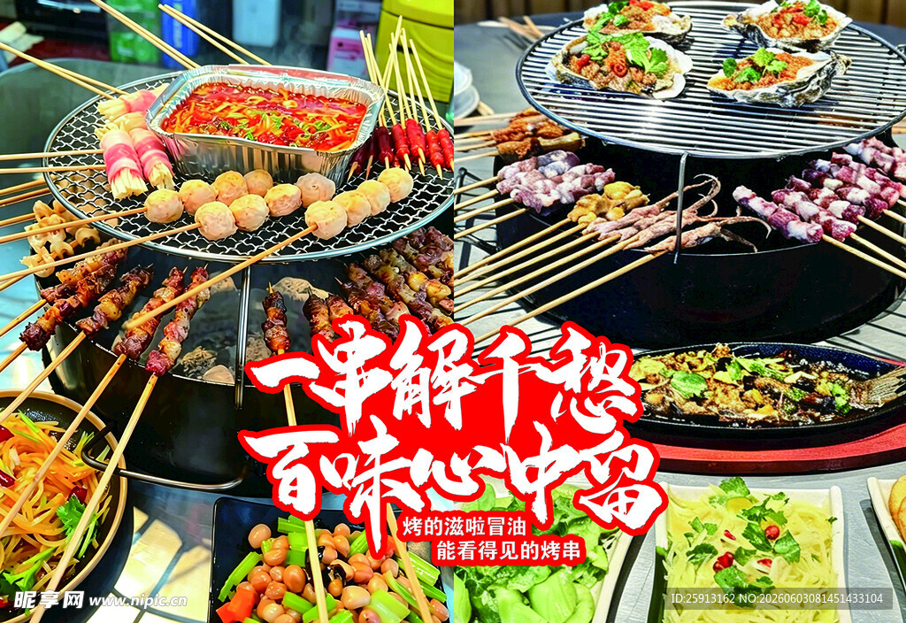 烧烤