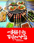 烧烤