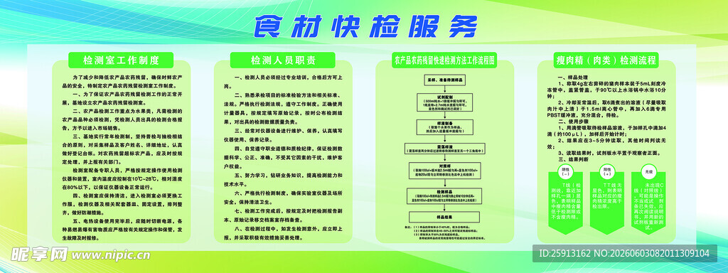 食材快检服务