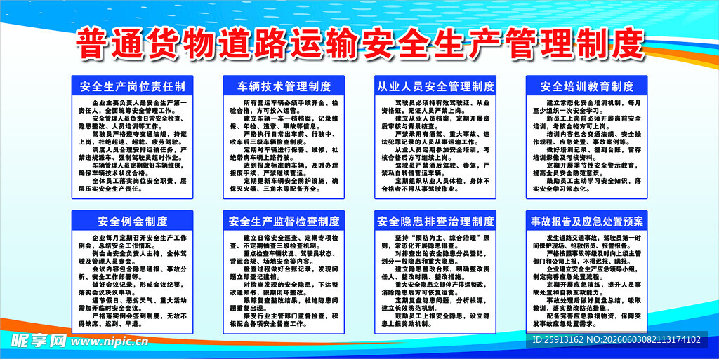 制度