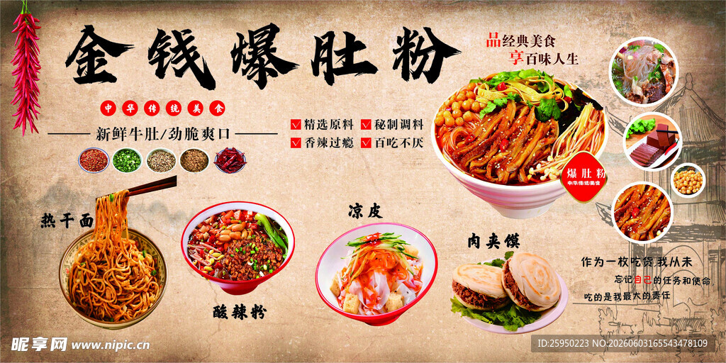 爆肚粉
