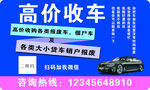 高价收车