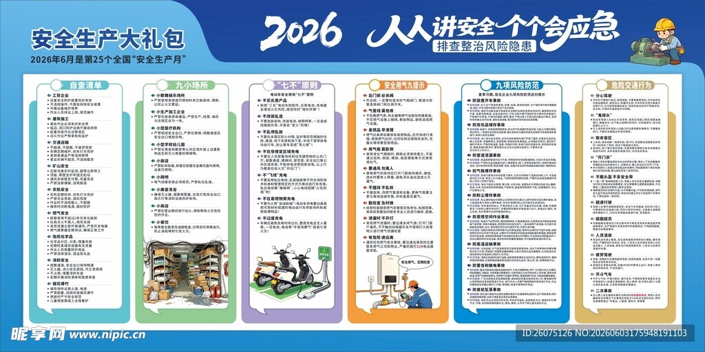 2026安全生产月大礼包