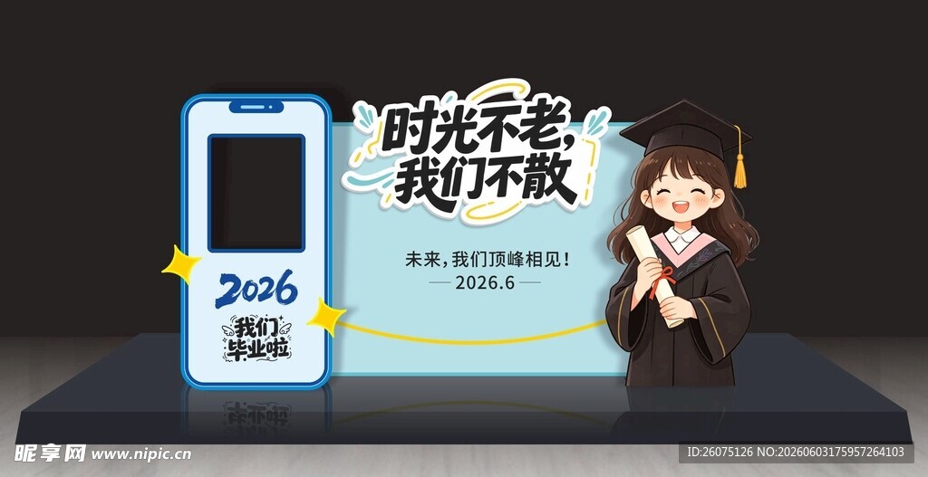 毕业季美陈