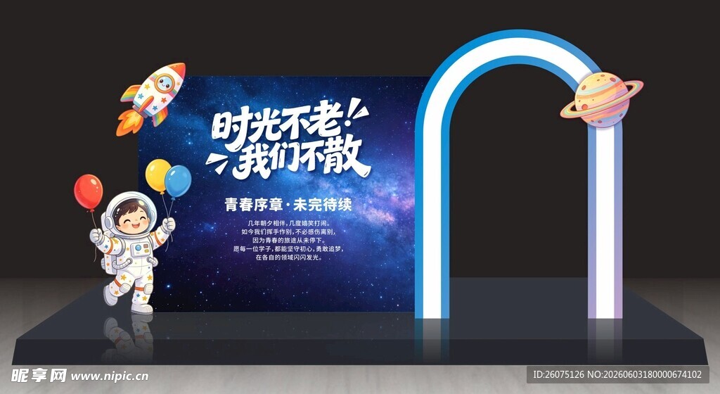 科技风毕业美陈