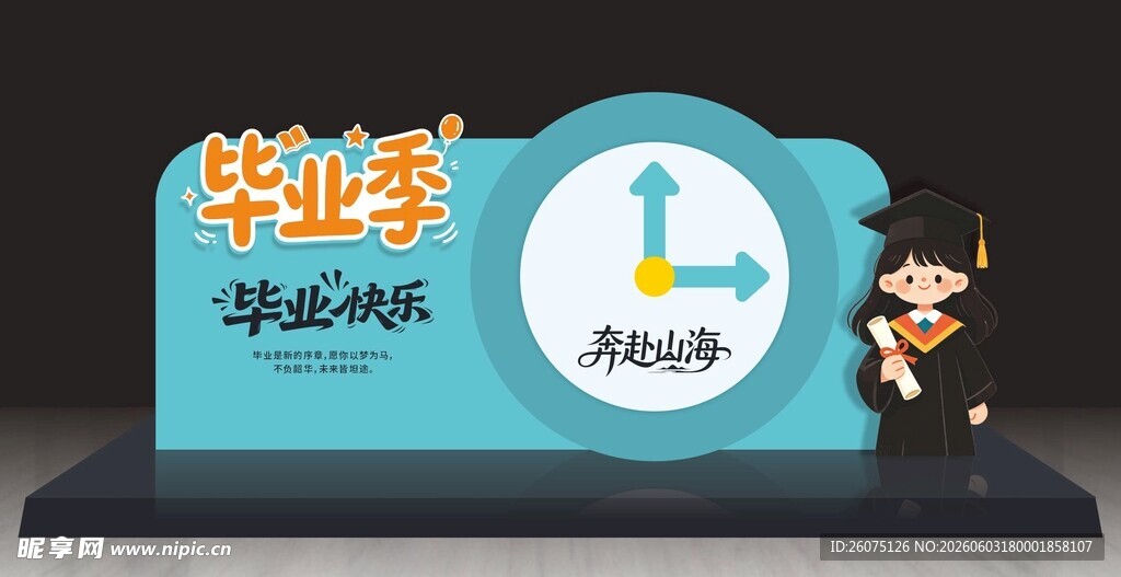 科技感毕业美陈拍照背景