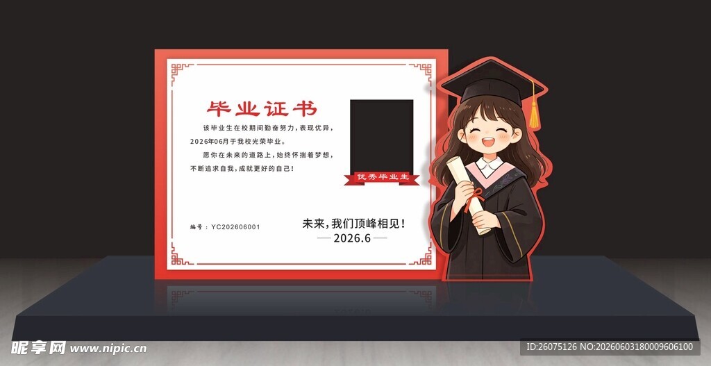 毕业证书造型拍照框