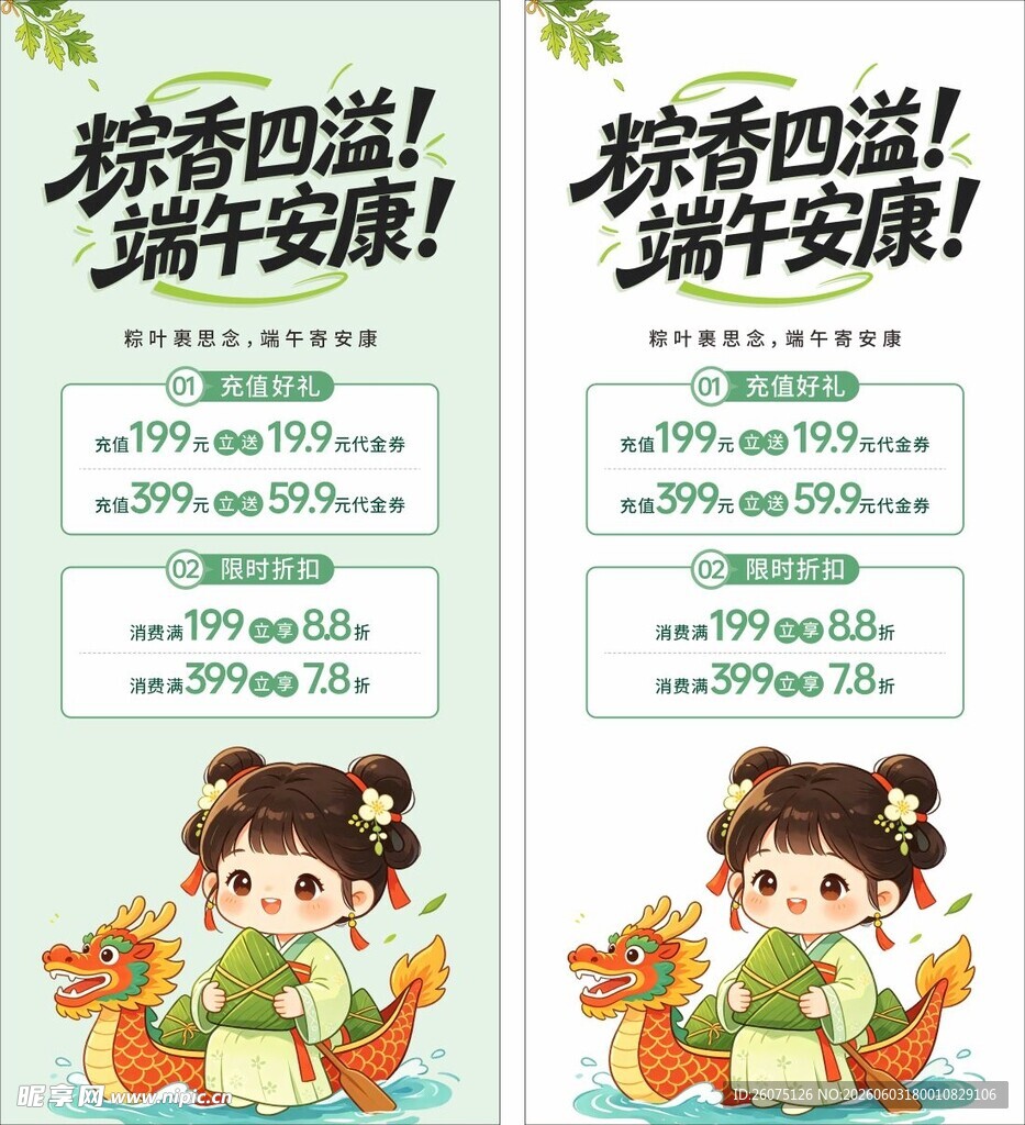 端午安康海报设计素材