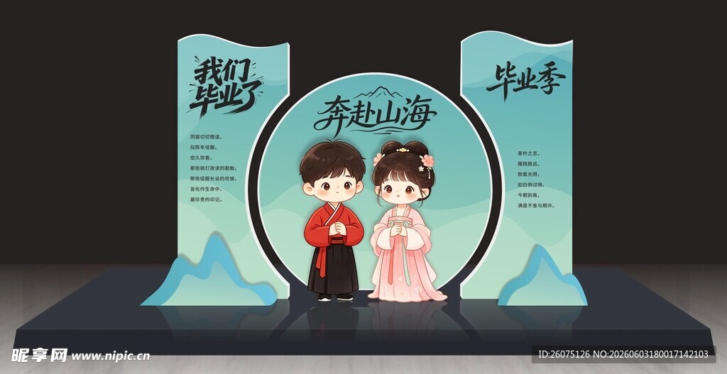 中式毕业典礼场景布置