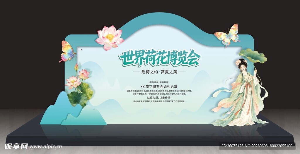 世界荷花博览会美陈