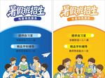 暑假招生宣传单