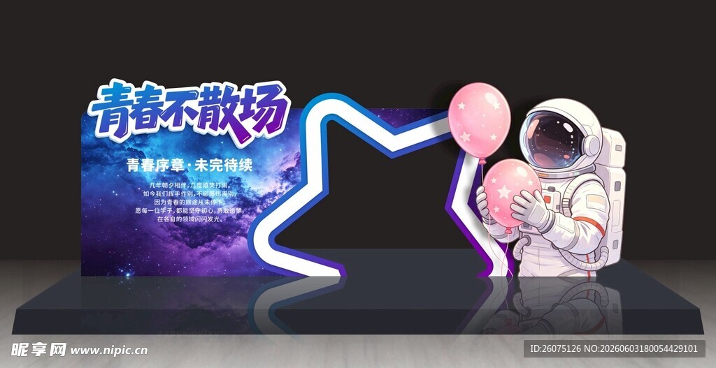 航天主题毕业美陈