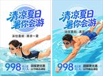 清凉夏日游泳海报