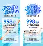 清凉夏日游促销海报